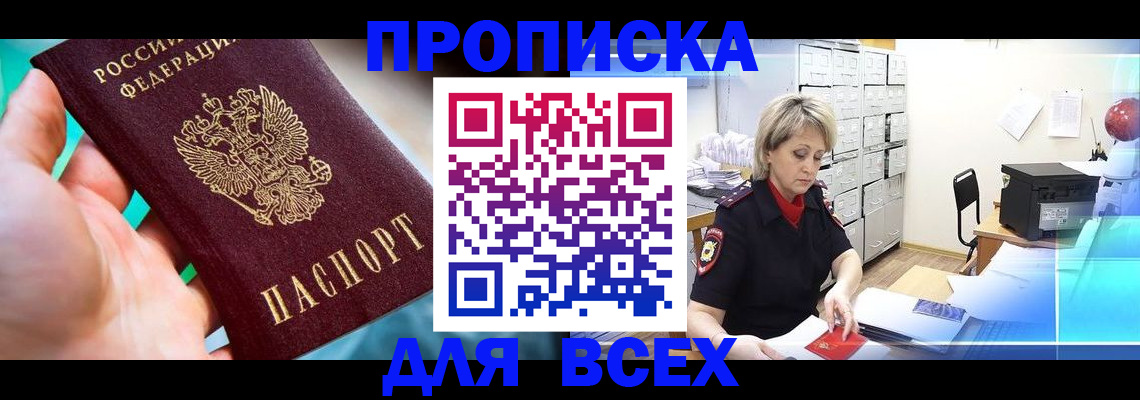 прописка штамп в Краснотурьинске